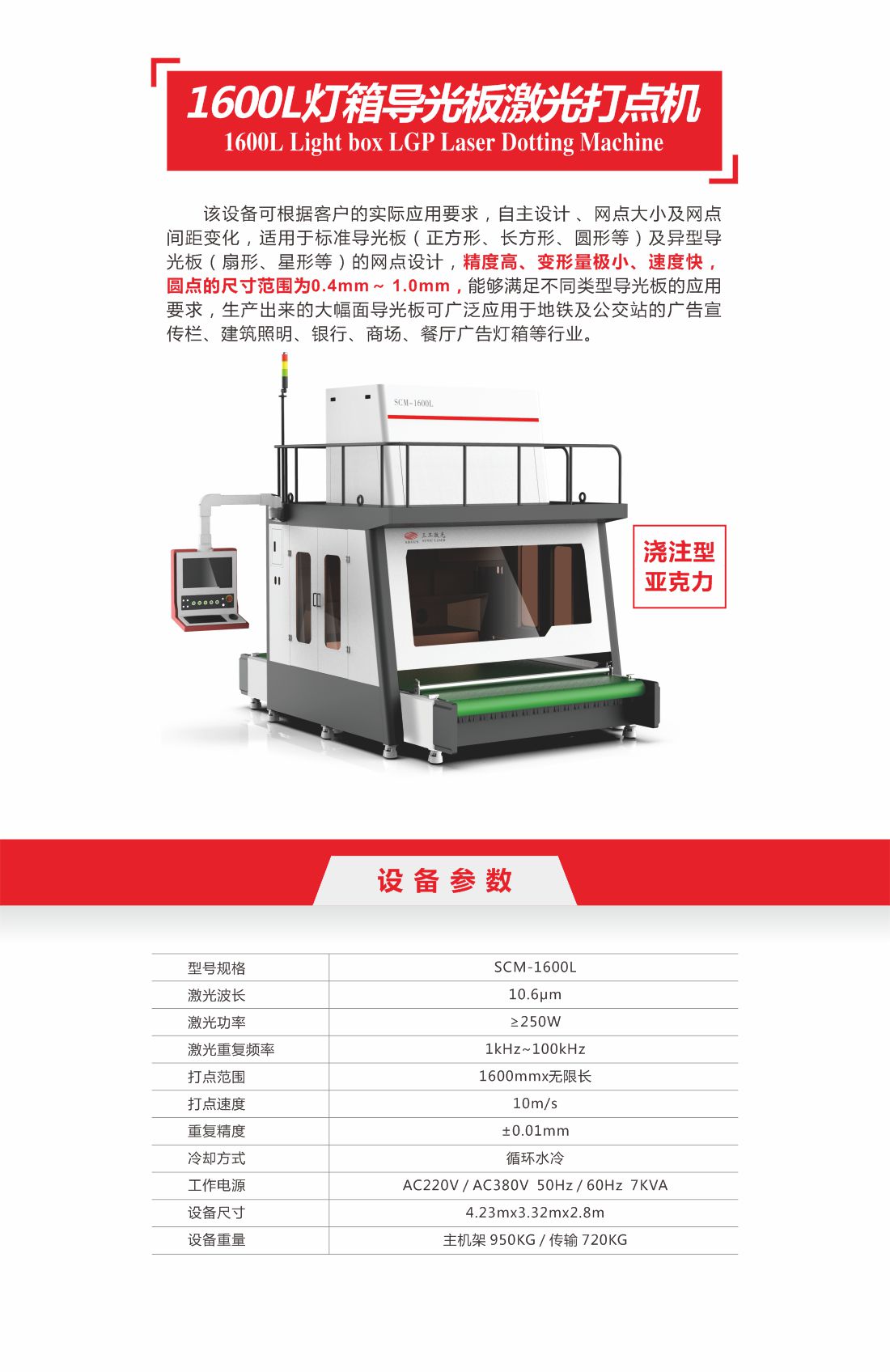 20-1600L燈箱導(dǎo)光板激光打點(diǎn)機(jī)-1.jpg